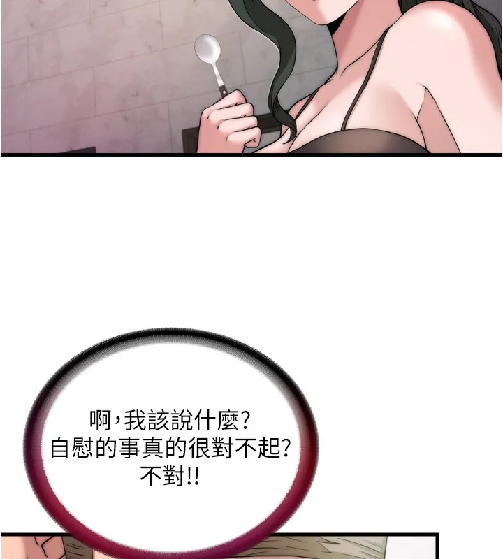 民宿精营中-第4话-我的兴趣是玩弄男人♥ - 图片 77