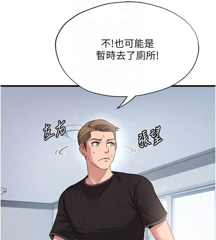 民宿精营中-第4话-我的兴趣是玩弄男人♥ - 图片 96