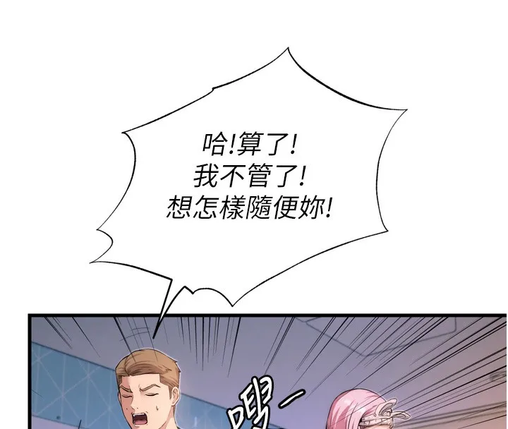 民宿精营中-第4话-我的兴趣是玩弄男人♥ - 图片 132