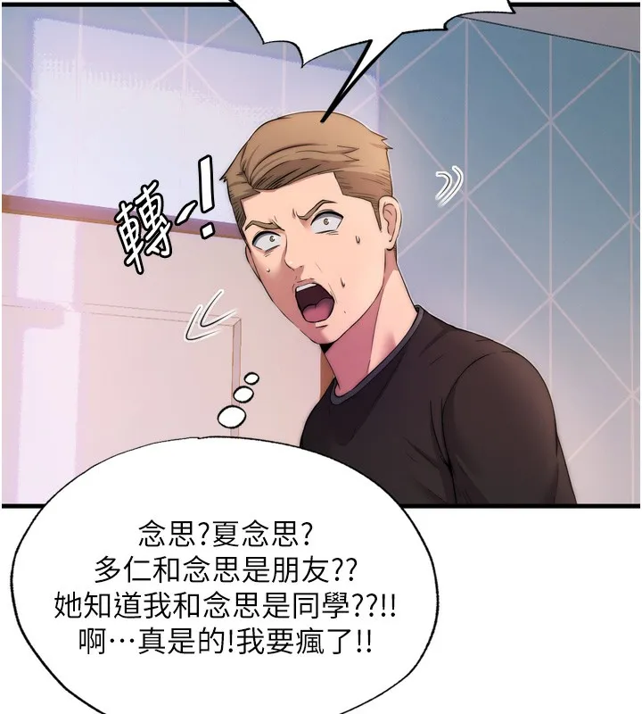 民宿精营中-第4话-我的兴趣是玩弄男人♥ - 图片 137