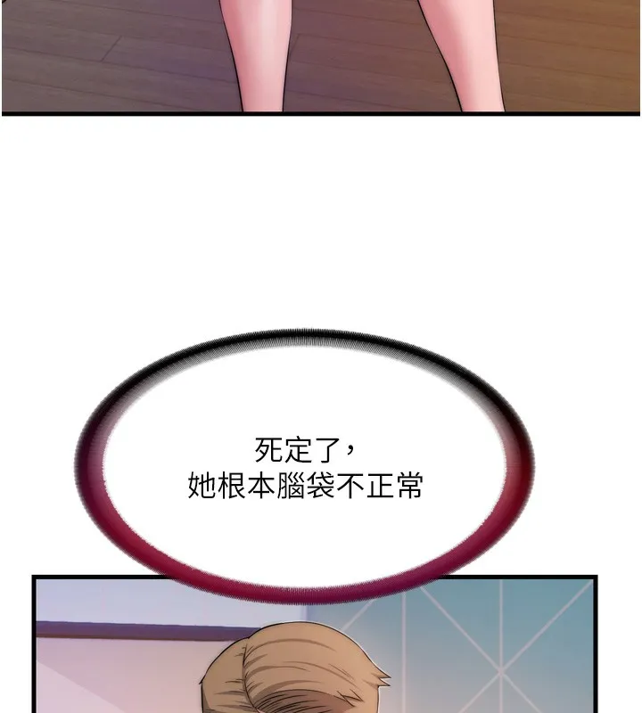 民宿精营中-第4话-我的兴趣是玩弄男人♥ - 图片 145