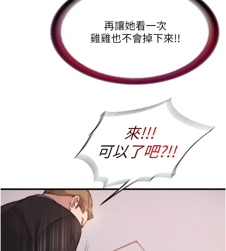 民宿精营中-第4话-我的兴趣是玩弄男人♥ - 图片 151