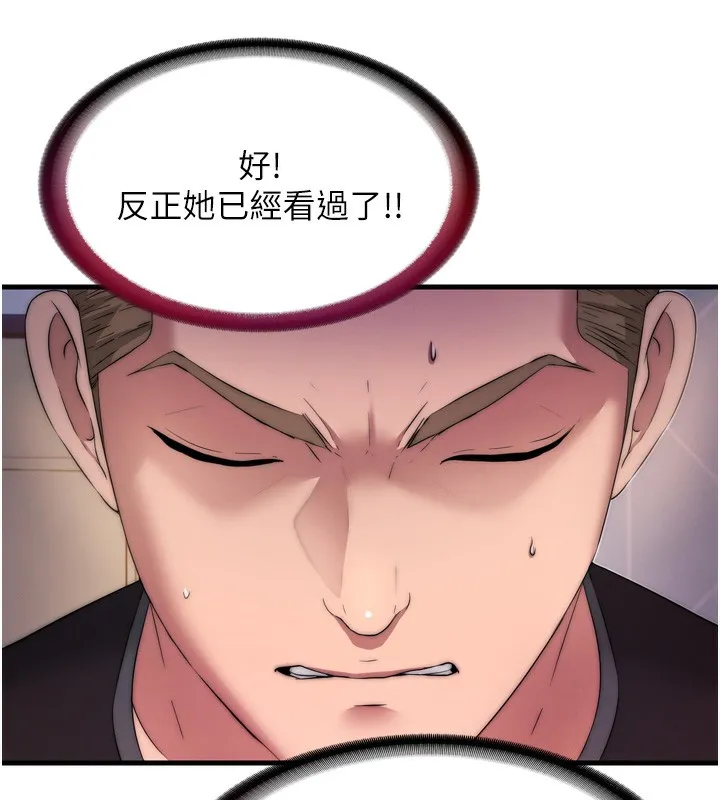 民宿精营中-第4话-我的兴趣是玩弄男人♥ - 图片 150