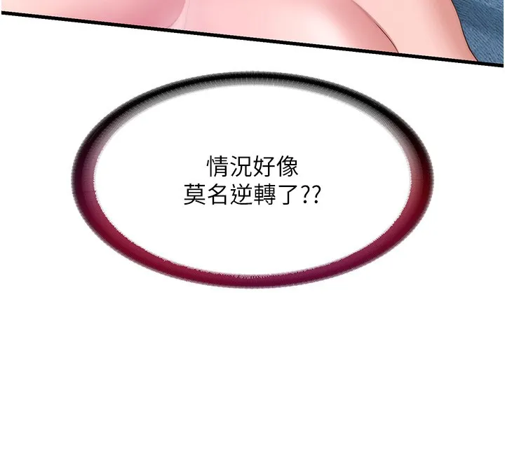 民宿精营中-第5话-原来这就是进来的感觉♥ - 图片 12