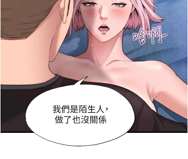 民宿精营中第5话-原来这就是进来的感觉♥