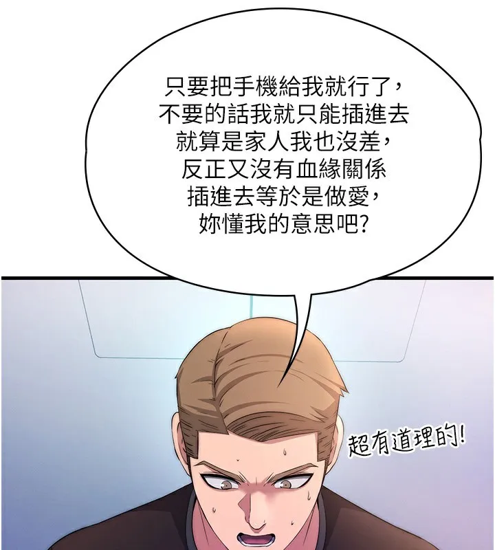 民宿精营中-第5话-原来这就是进来的感觉♥ - 图片 41