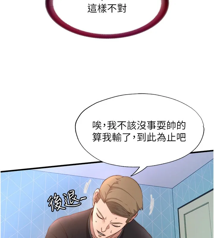 民宿精营中-第5话-原来这就是进来的感觉♥ - 图片 53