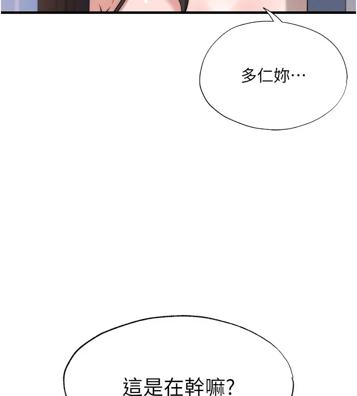 民宿精营中-第5话-原来这就是进来的感觉♥ - 图片 141