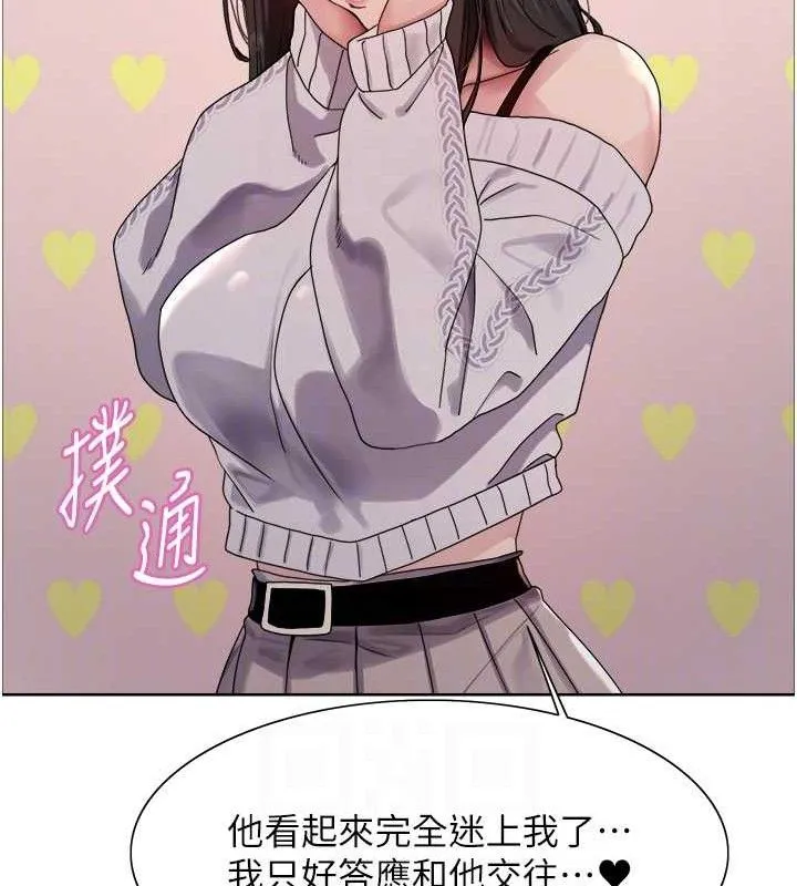 色輪眼第2季第73話-妳後面有被別人玩過嗎?