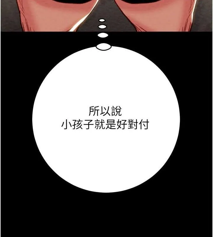 掠夺行动-第55話-曹家特製鮮嫩姐妹丼 - 图片 91