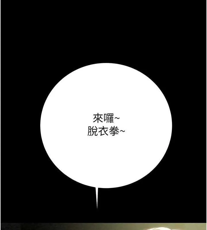 掠夺行动-第55話-曹家特製鮮嫩姐妹丼 - 图片 105