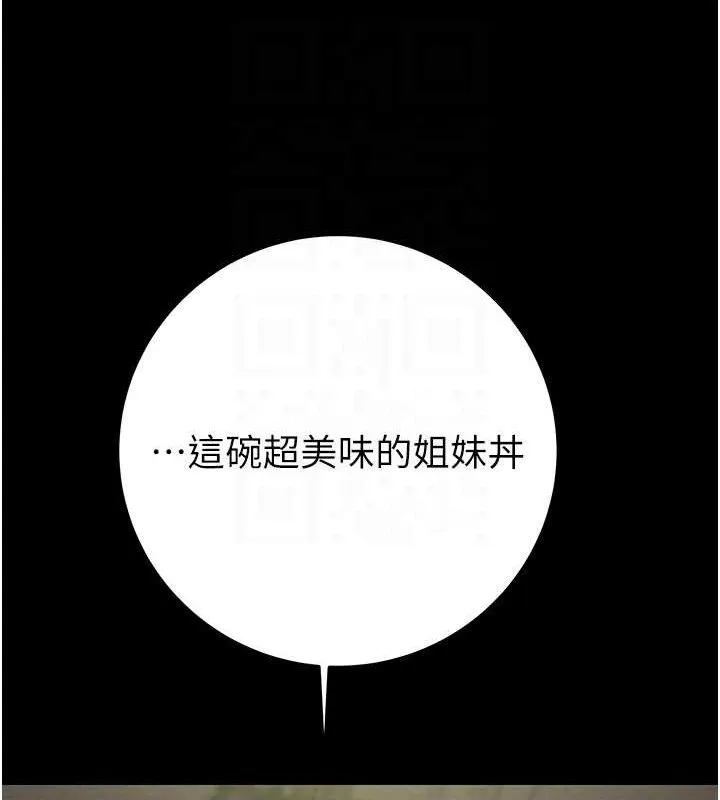 掠夺行动-第55話-曹家特製鮮嫩姐妹丼 - 图片 109