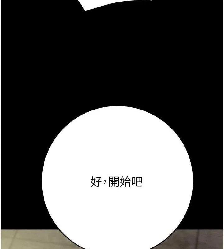 掠夺行动-第55話-曹家特製鮮嫩姐妹丼 - 图片 177