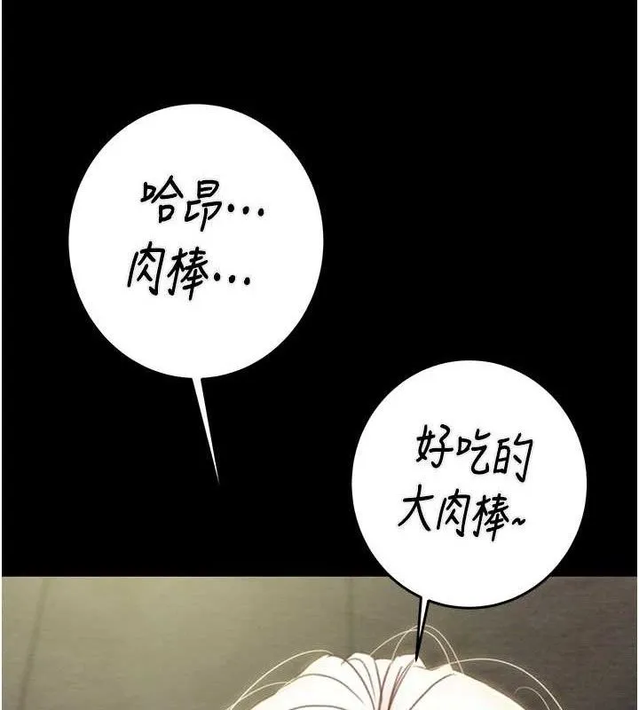 掠夺行动-第55話-曹家特製鮮嫩姐妹丼 - 图片 181