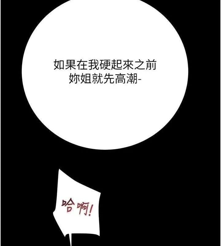 掠夺行动-第55話-曹家特製鮮嫩姐妹丼 - 图片 192
