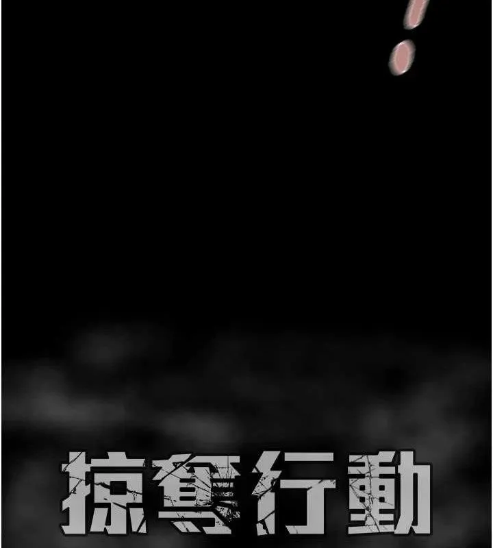 掠夺行动-第55話-曹家特製鮮嫩姐妹丼 - 图片 210