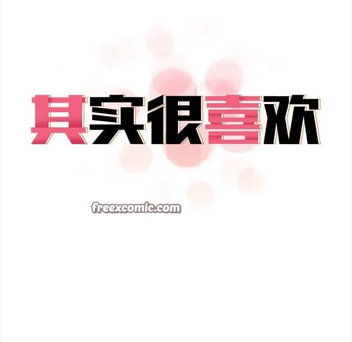 其实很喜欢-第50話 - 图片 14