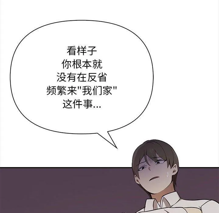 其实很喜欢-第50話 - 图片 35