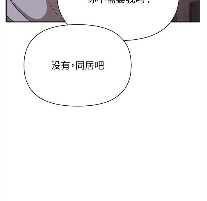 其实很喜欢-第50話 - 图片 43