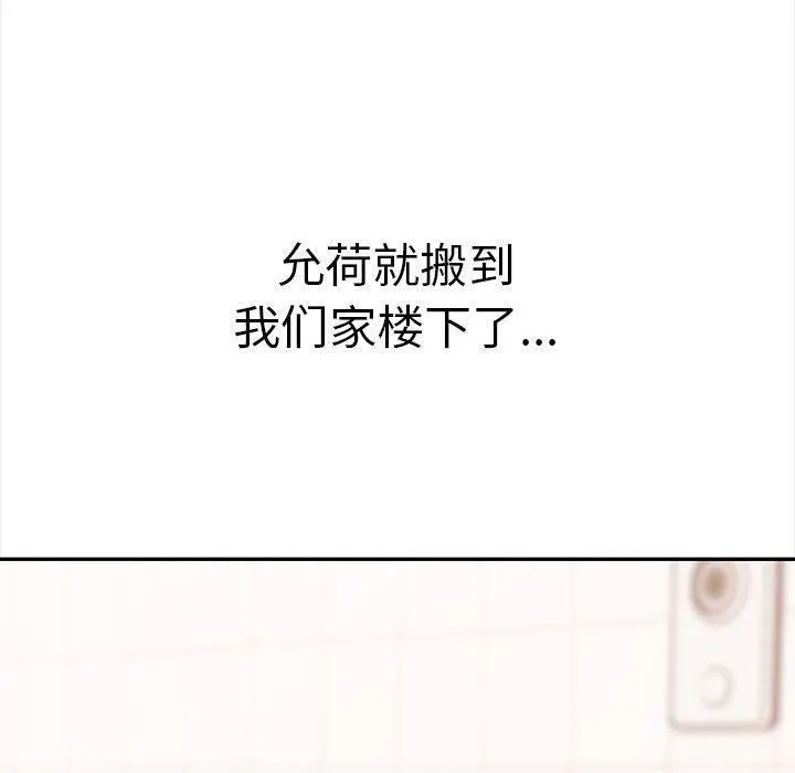 其实很喜欢-第50話 - 图片 50