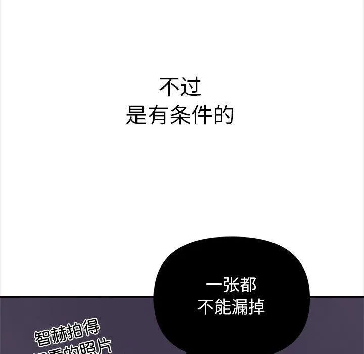 其实很喜欢-第50話 - 图片 58