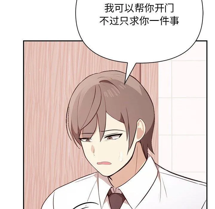 其实很喜欢-第50話 - 图片 79
