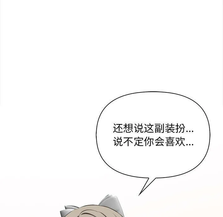 其实很喜欢-第50話 - 图片 146