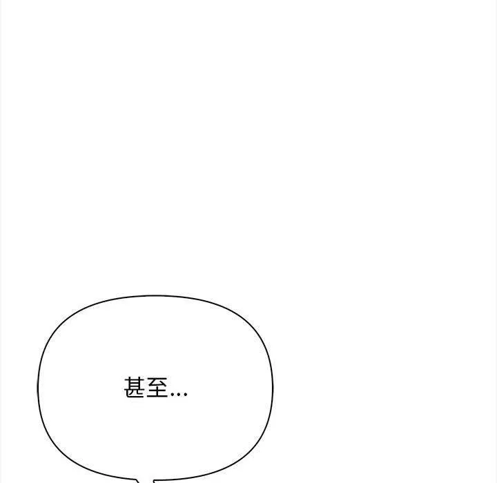 其实很喜欢-第50話 - 图片 178