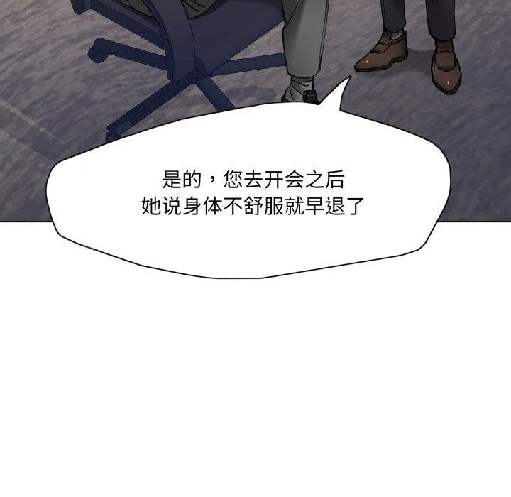 了不起的她-第66話 - 图片 8