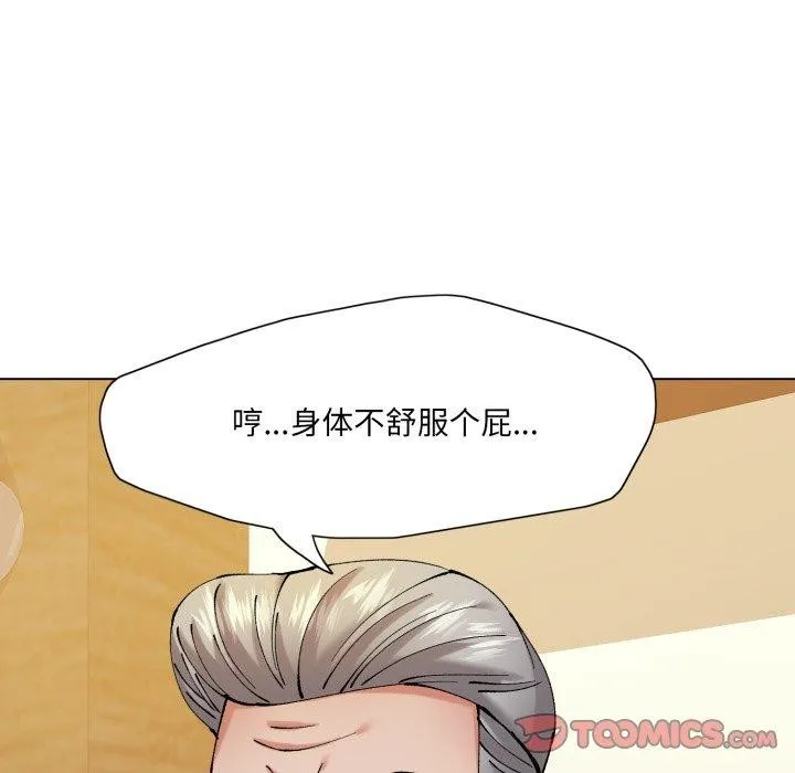了不起的她-第66話 - 图片 9