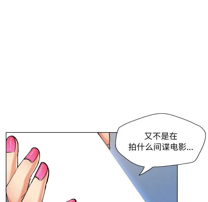 了不起的她-第66話 - 图片 18