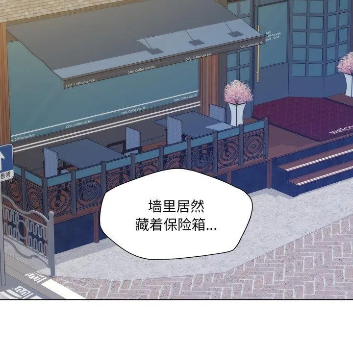 了不起的她-第66話 - 图片 17