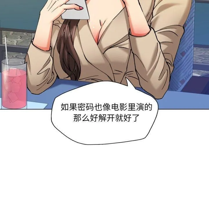 了不起的她-第66話 - 图片 20