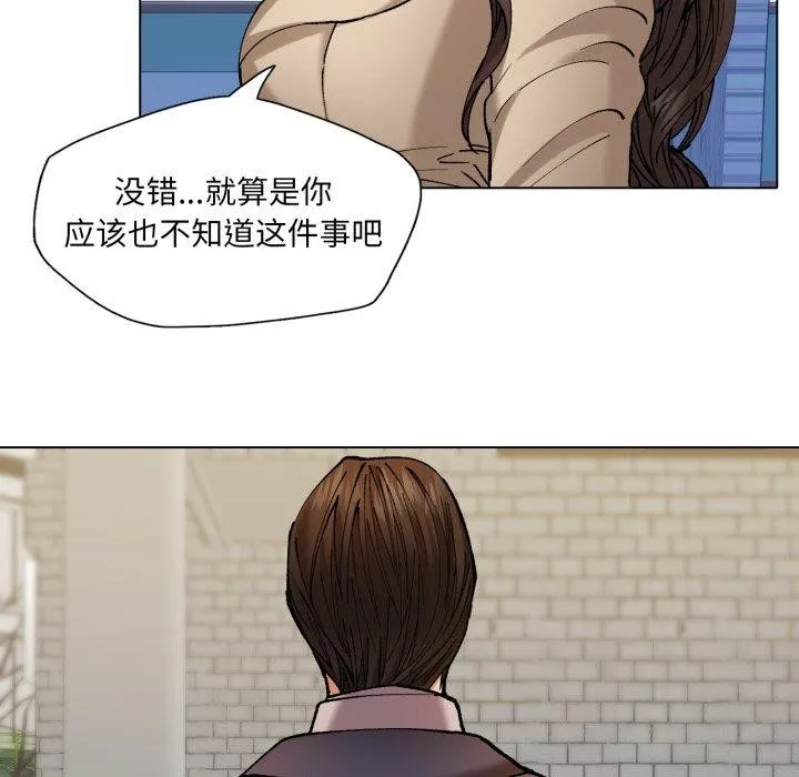 了不起的她-第66話 - 图片 29