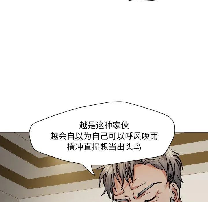 了不起的她-第66話 - 图片 67