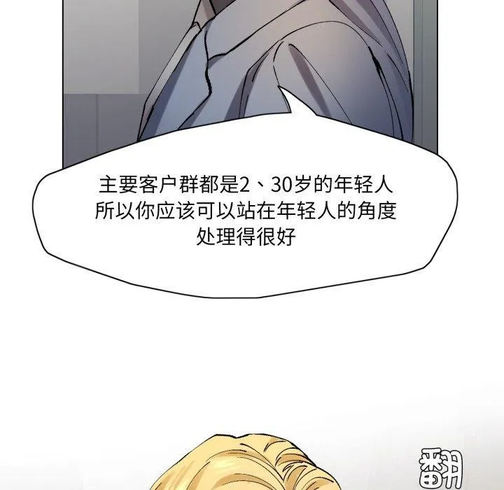 了不起的她-第66話 - 图片 96