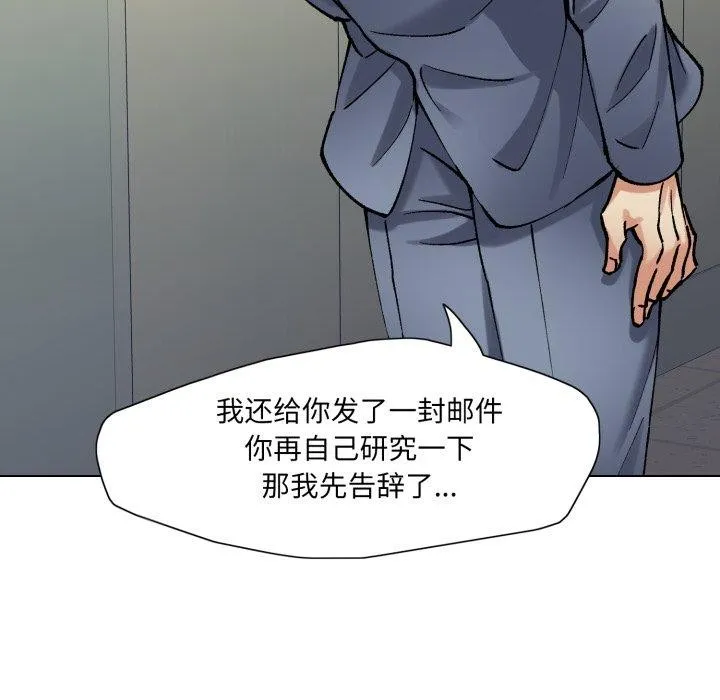 了不起的她-第66話 - 图片 101