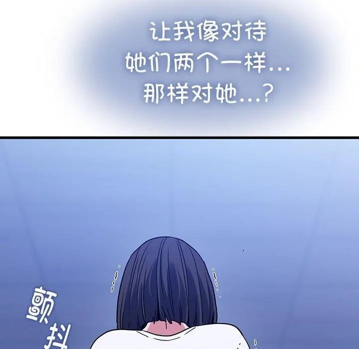 发小碰不得-第68話 - 图片 11
