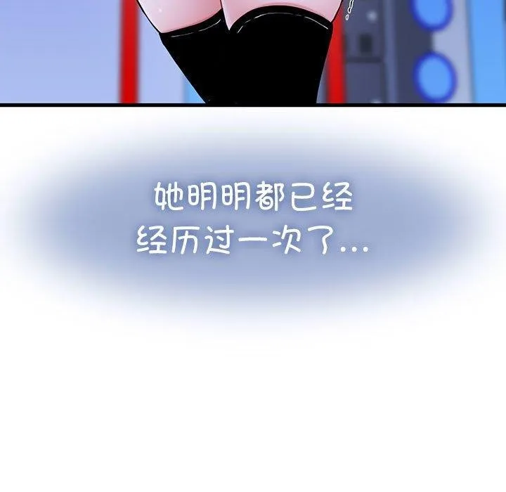 发小碰不得-第68話 - 图片 13