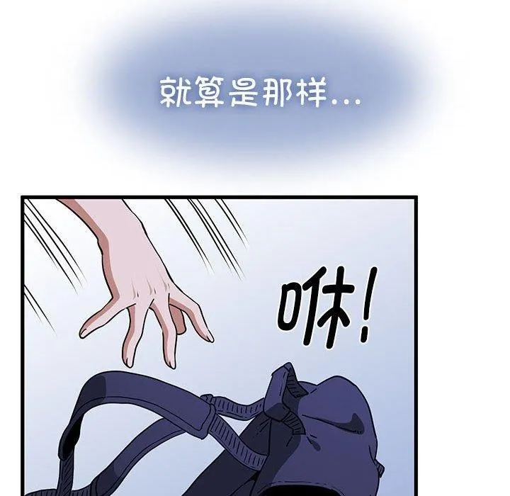 发小碰不得-第68話 - 图片 16