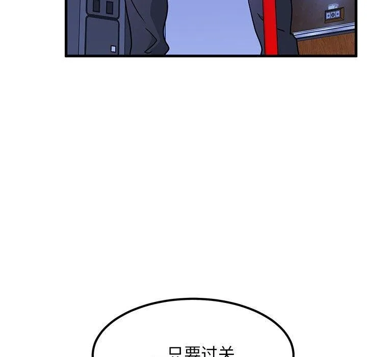 发小碰不得-第68話 - 图片 19