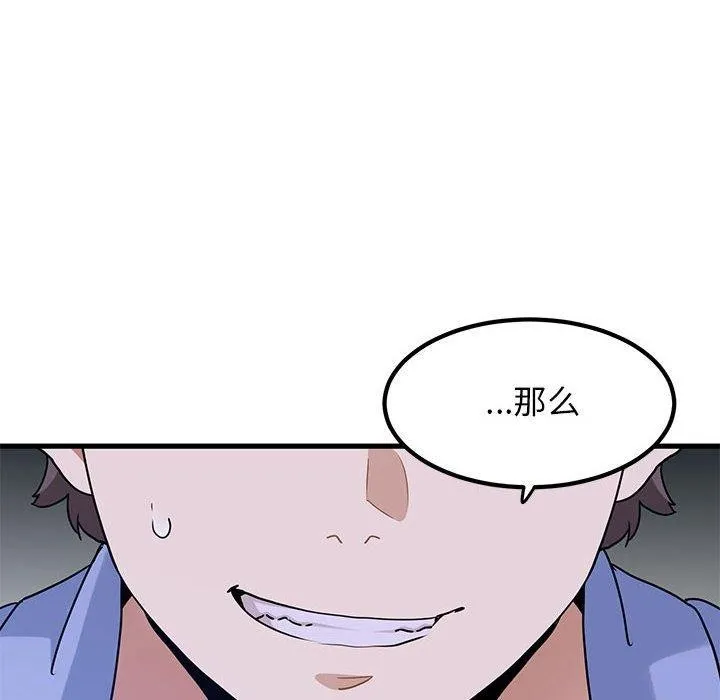 发小碰不得-第68話 - 图片 24