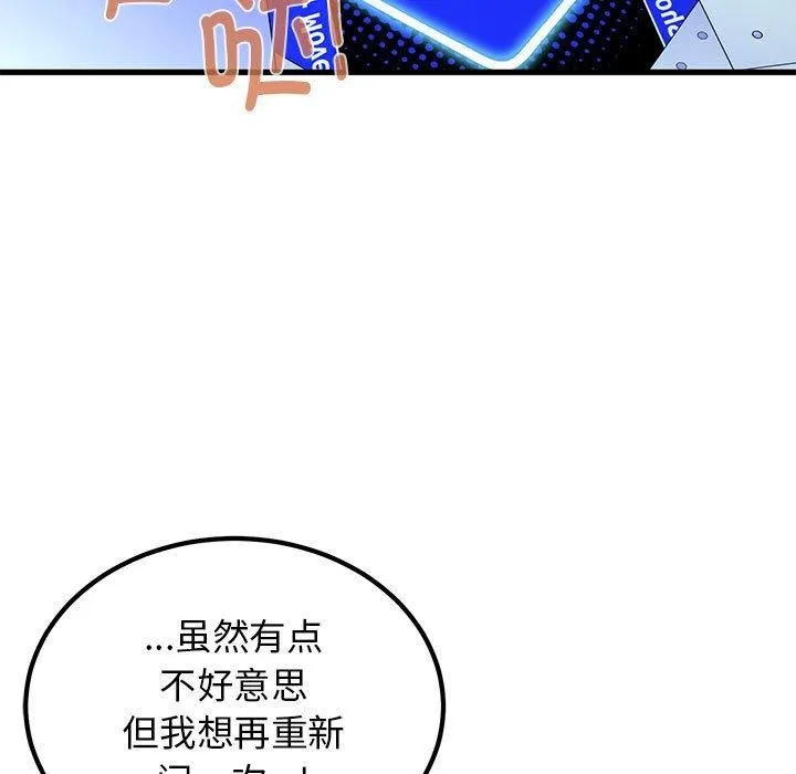 发小碰不得-第68話 - 图片 39