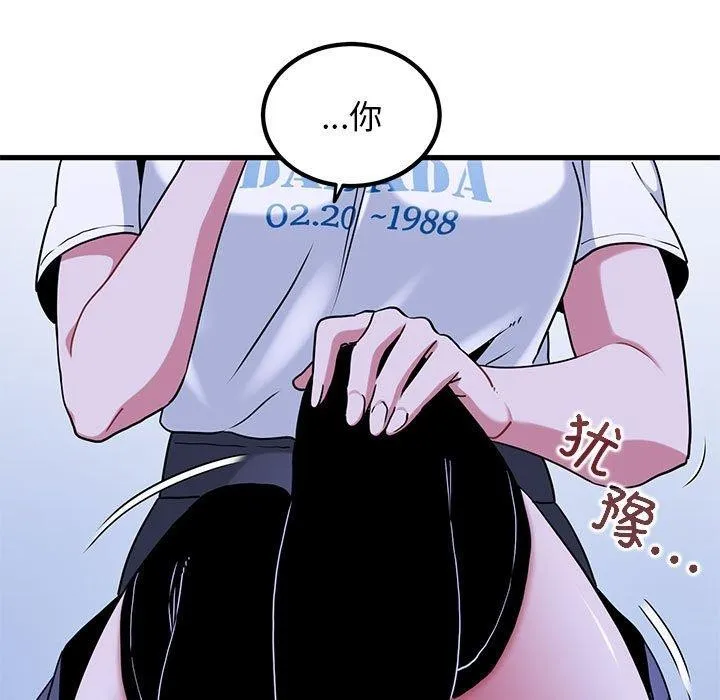 发小碰不得-第68話 - 图片 45