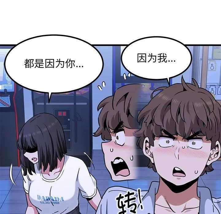 发小碰不得第68話
