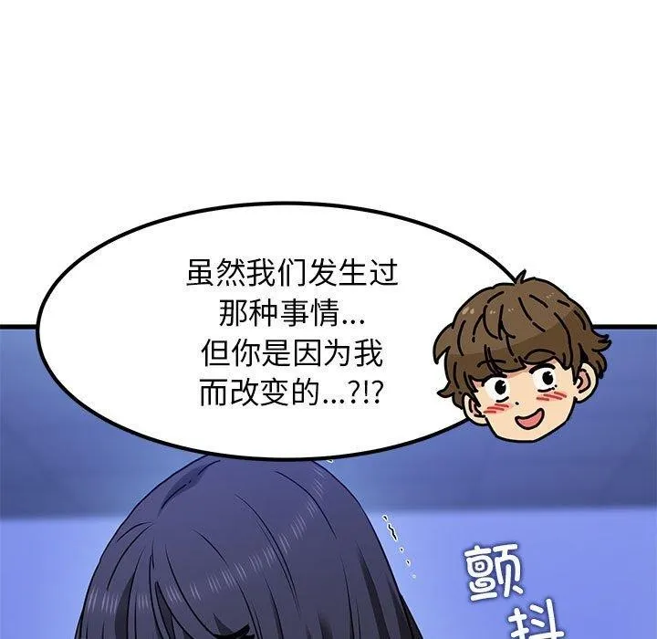 发小碰不得-第68話 - 图片 53