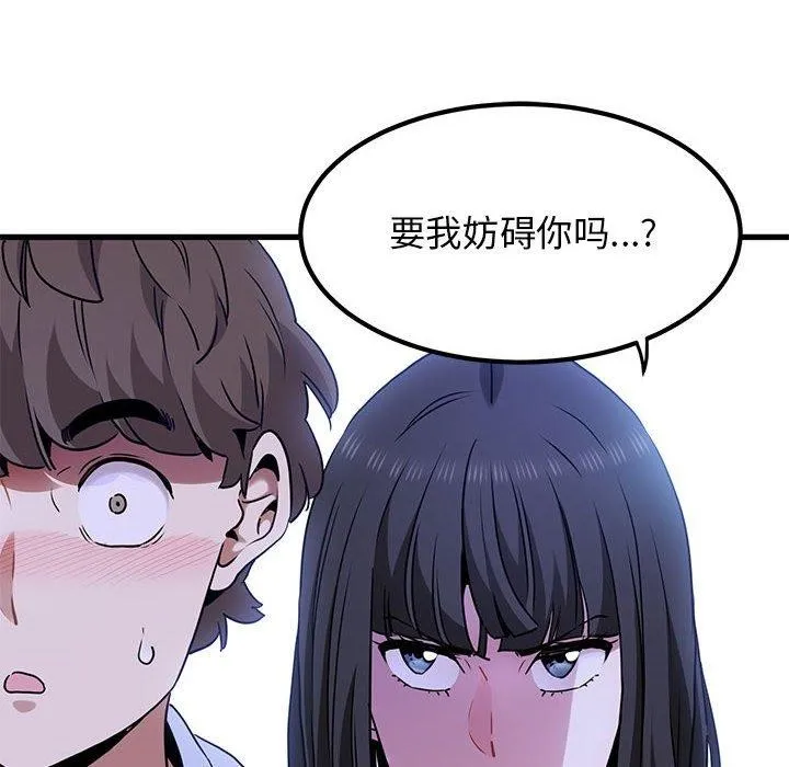 发小碰不得-第68話 - 图片 58