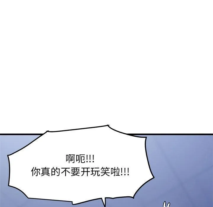 发小碰不得-第68話 - 图片 65