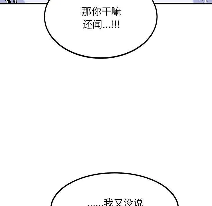发小碰不得-第68話 - 图片 77