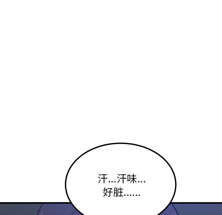 发小碰不得-第68話 - 图片 75
